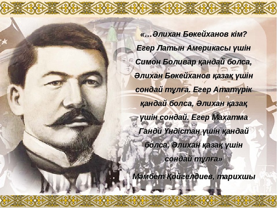 Бөкейханов. Бокейханов. Әлихан Бөкейханов фото. Алаш көсемі Әлихан Бөкейханов презентация. Буклет Алаш.