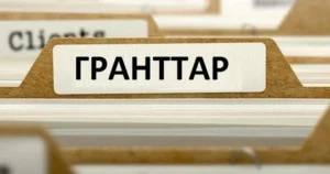 Қазақстанда білім беру гранты иегерлерінің тізімі 10 тамызға дейін жарияланады