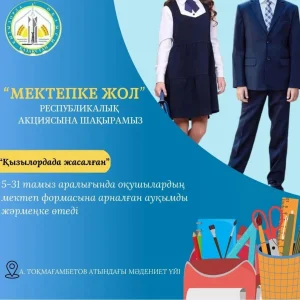 Қызылордада мектеп формалары жәрмеңкесі ұйымдастырылады