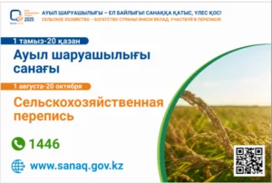 Жуырда Қызылорда облысында ұлттық ауыл шаруашылығы санағы басталады