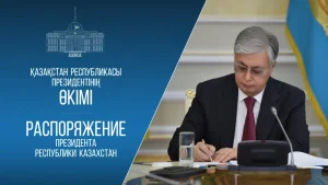 Президенттің өкімімен жаңа тағайындаулар: кеңесші, көмекші және хатшы лауазымдарына өзгерістер енгізілді