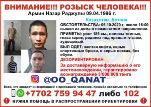 5 жыл бұрын жоғалған ер азаматтың ақпараты үшін 3 000 000 теңге ұсынылды