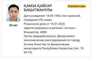 Фото: qamqor.gov.kz/criminals