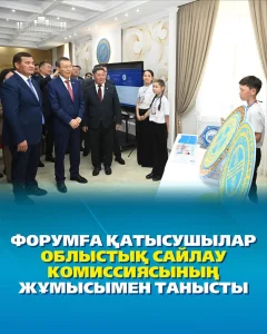 ҚЫЗЫЛОРДА ОБЛЫСЫНДА ФОРУМҒА ҚАТЫСУШЫЛАР ОБЛЫСТЫҚ САЙЛАУ КОМИССИЯСЫНЫҢ ЖҰМЫСЫМЕН ТАНЫСТЫ