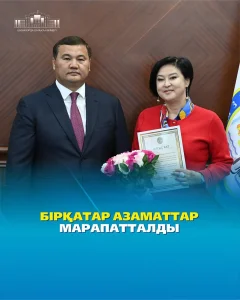 ҚЫЗЫЛОРДА ОБЛЫСЫНДА БІРҚАТАР АЗАМАТТАР МАРАПАТТАЛДЫ