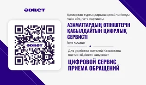 Фото:© «Әділет» партиясының баспасөз қызметі