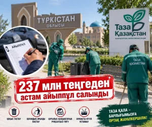 237 млн теңге айыппұл: Тазалық талаптарын бұзу тыйылмай тұр