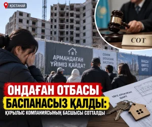 Фото: Opennews.kz ЖИ