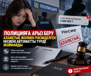 Фото: Opennews.kz ЖИ