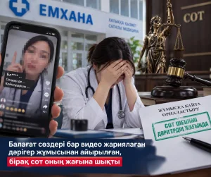 Видеоға балағат сөз жазған дәрігерді жұмыстан шығармақшы