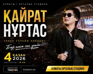 Қайрат Нұртас Алматының Орталық стадионында үлкен концерт береді