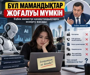 Фото: Opennews.kz ЖИ
