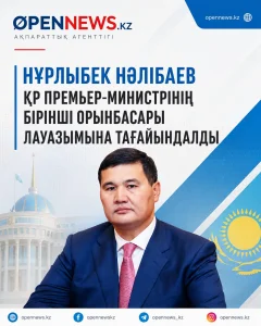Нұрлыбек Нәлібаев ҚР Премьер-Министрінің бірінші орынбасары қызметіне тағайындалды