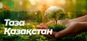 Қызылордада «Таза Қазақстан» жобасы аясында экологиялық сабақтар өтті