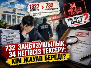 Фото: Opennews.kz