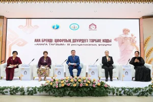 ҚЫЗЫЛОРДАДА «АНАҒА ТАҒЗЫМ» ІІІ РЕСПУБЛИКАЛЫҚ ФОРУМЫ ӨТТІ