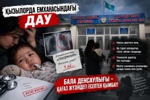 ҚЫЗЫЛОРДАДА №5 ЕМХАНАҒА ҚАТЫСТЫ ШУ ШЫҚТЫ